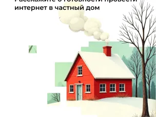 Минцифры РФ продлило сроки опроса жителей нижегородских деревень и сел о востребованности домашнего интернета до 30 апреля